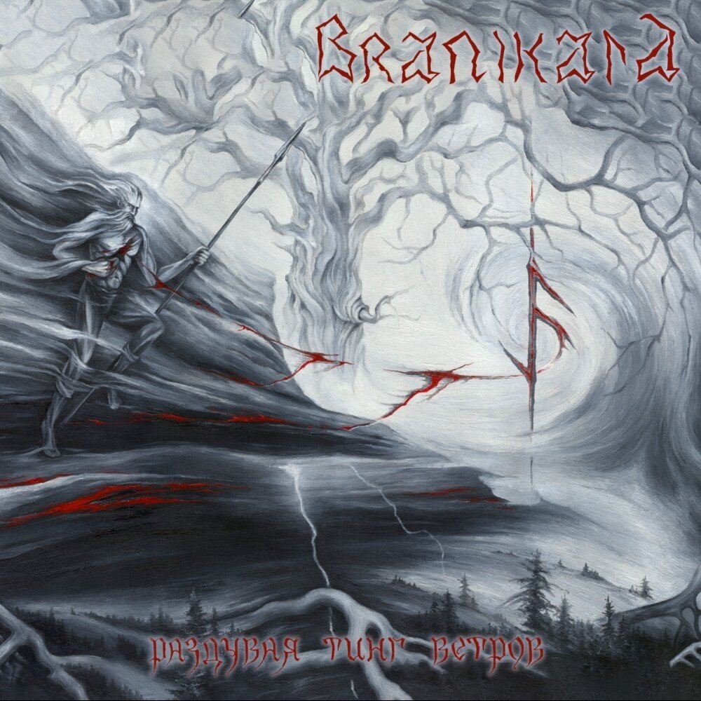 Branikald - Раздувая Тинг Ветров Digi CD Branikald - Раздувая Тинг Ветров Digi CD