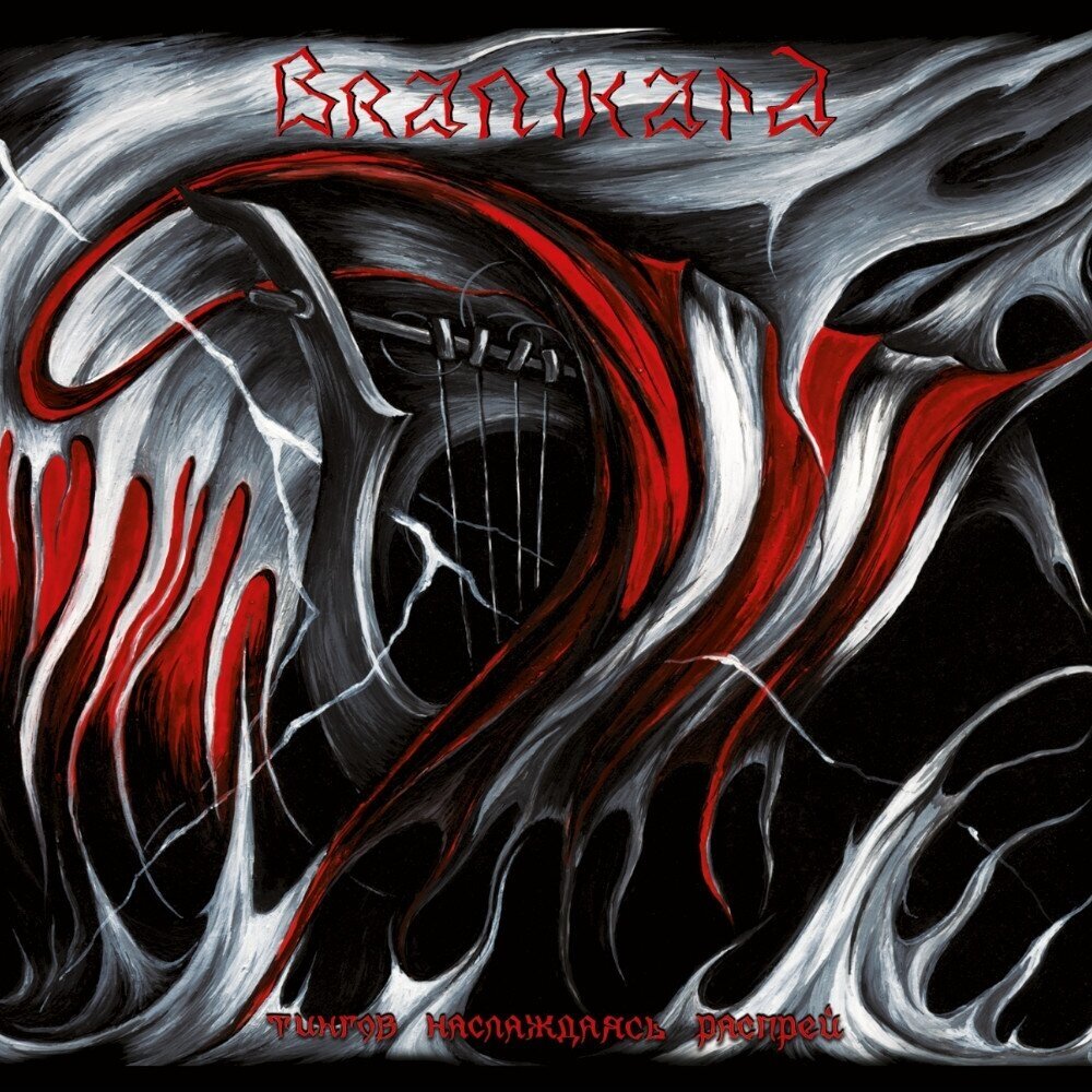 Branikald - Тингов Наслаждаясь Распрей Digi CD Branikald - Тингов Наслаждаясь Распрей Digi CD