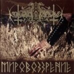 Nokturnal Mortum - Mirovozzrenie - Weltanschauung CD